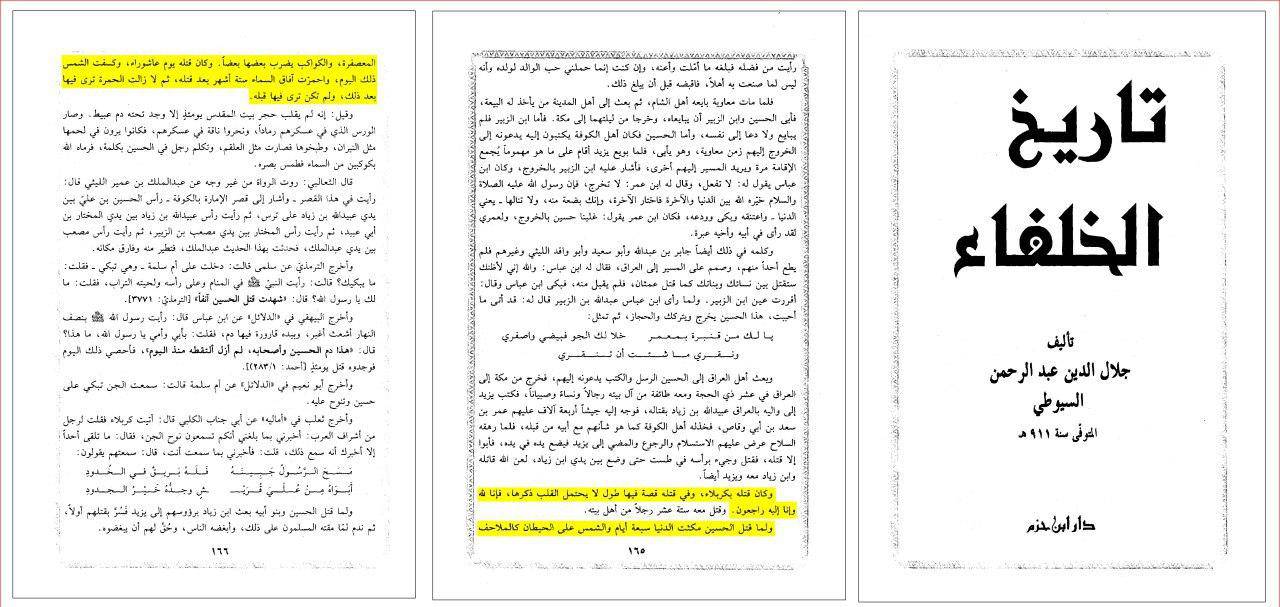 سیوطی (عالم سرشناس مخالفین شیعه): قلب انسان تحمل شنیدن مصائب مربوط به شهادت امام حسین (ع) را ندارد/ذکر برخی از اتفاقات عجیب پس از شهادت امام حسین (ع)
